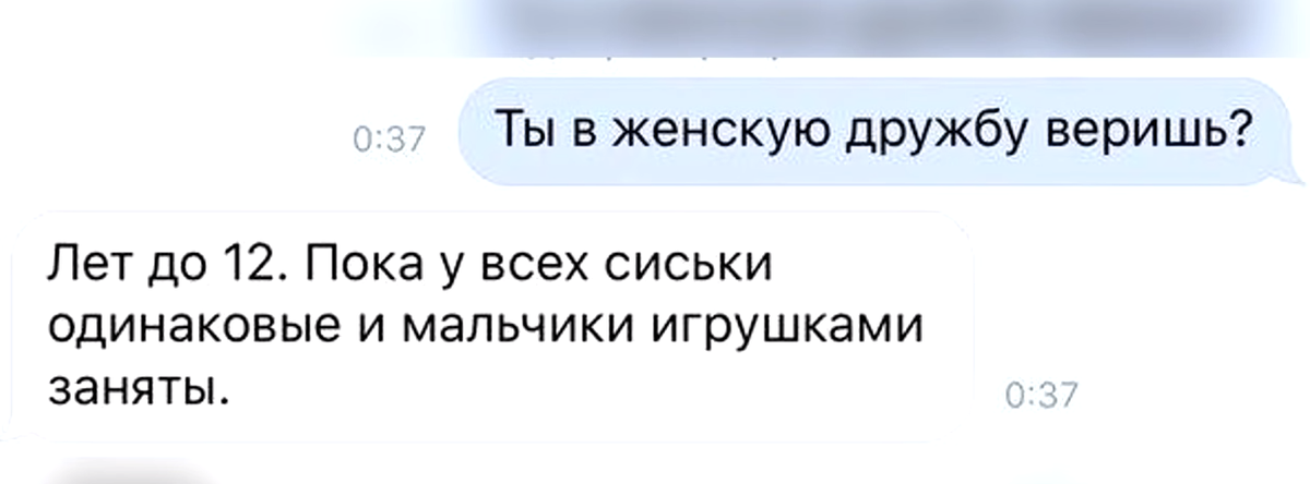 Пока лет. Мемы про дружбу. Мужская и женская Дружба Мем. Мемы про женскую дружбу. Мужская Дружба прикол.