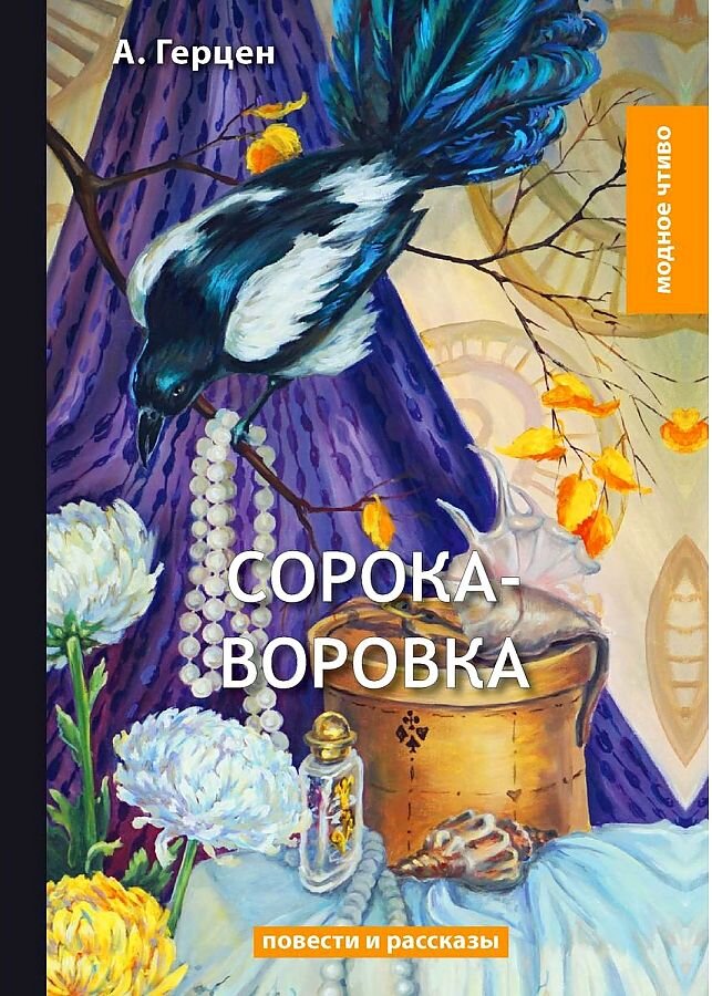                                                     Обложка книги Герцена
