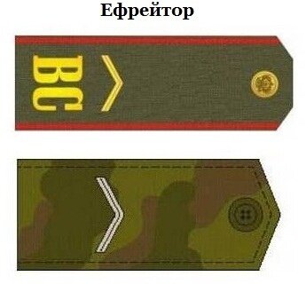 Погоны ефрейтора