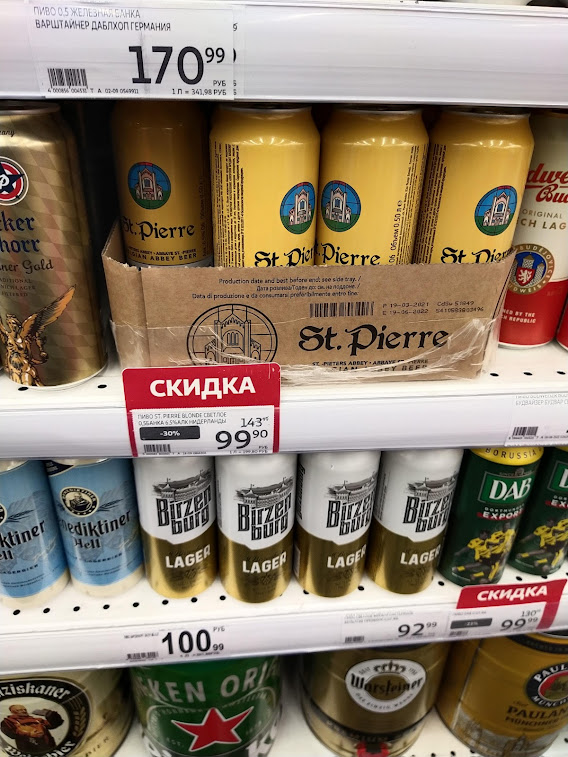 Вот так пиво выглядит на полке Ашана