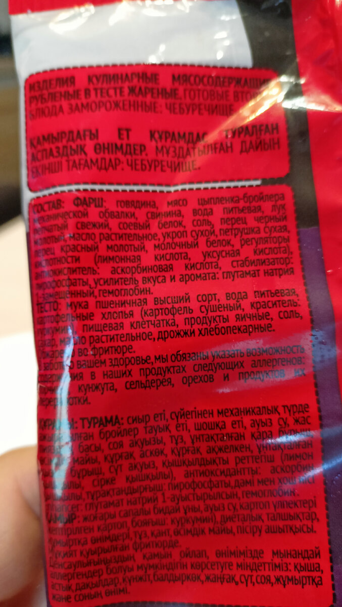 Состав чебуречища