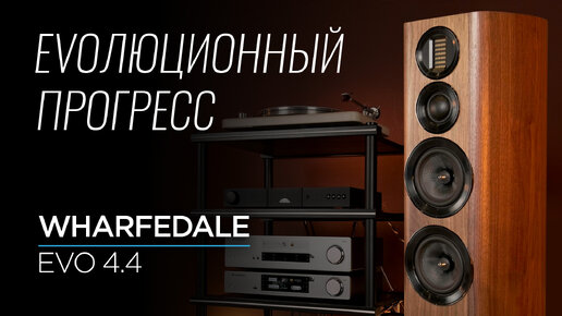 Напольные колонки Wharfedale EVO 4.4