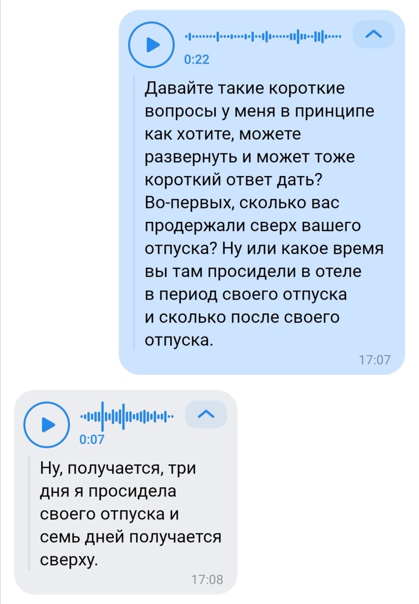 ПОКАЗЫВАЮ ПЕРЕПИСКУ. ПРОДОЛЖЕНИЕ ИСТОРИИ ПРО ПОЛОЖИТЕЛЬНЫЙ ПЦР ТЕСТ В ОТЕЛЕ  НЯЧАНГА. | Вьетнам. Путешествия и жизнь. | Дзен