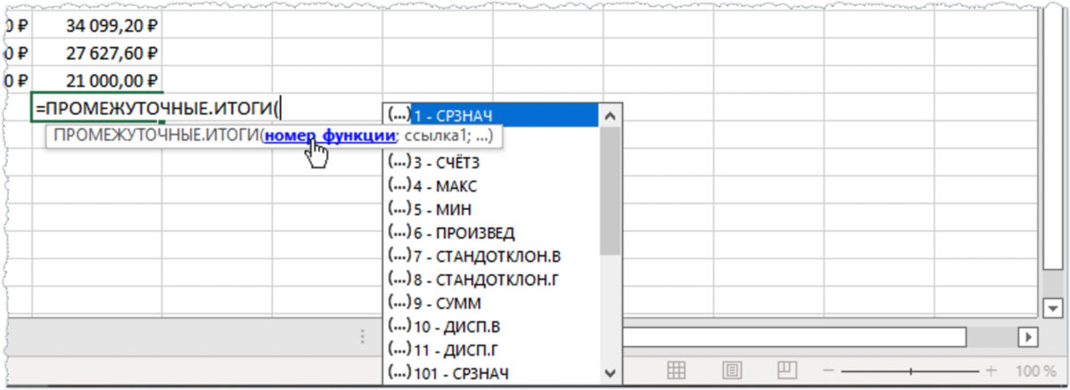 Функция промежуточные итоги