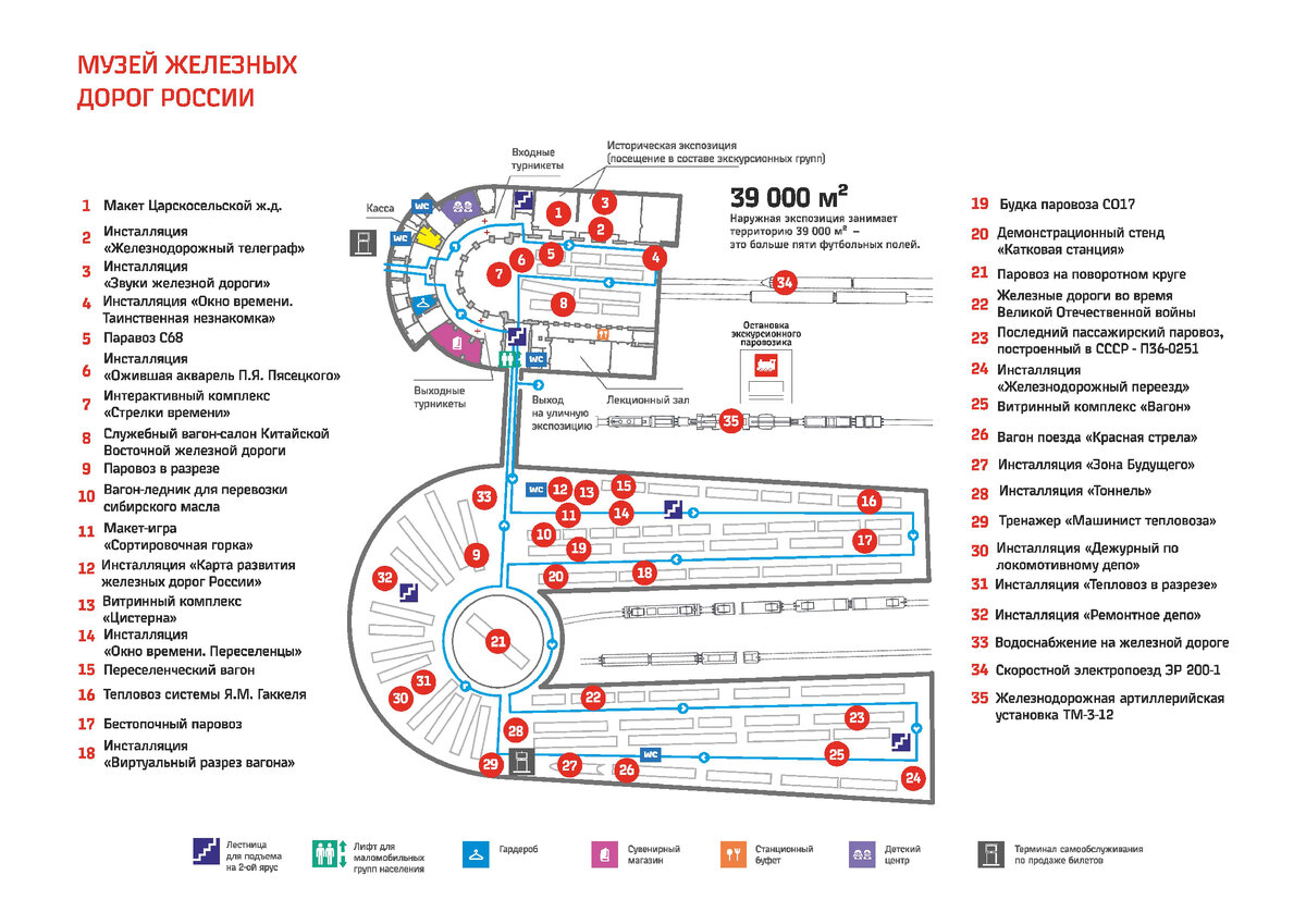 Навигационная схема музея (https://rzd-museum.ru/visiting)