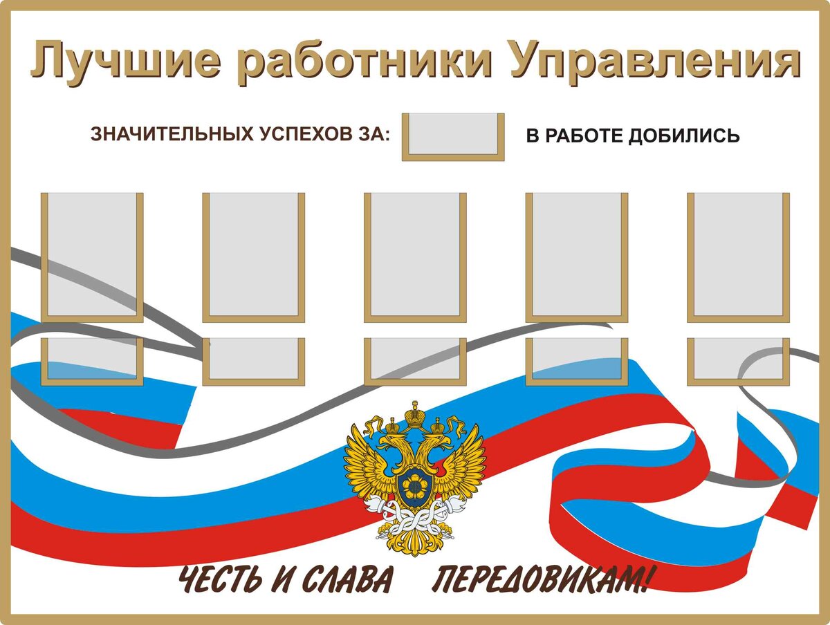 Доска почета