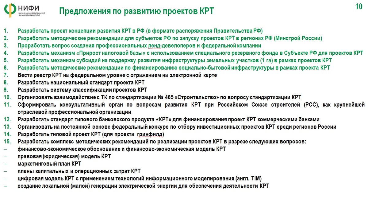 Департамент реализации проектов комплексного развития Фонд развития территорий создал управляющую компанию для реализации комплексных