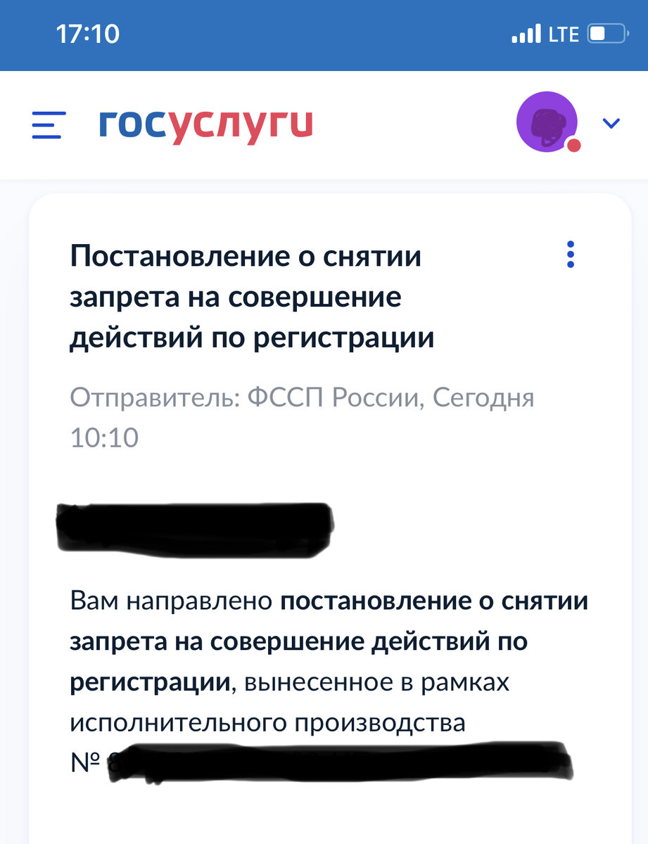 Скриншот с госуслуг 