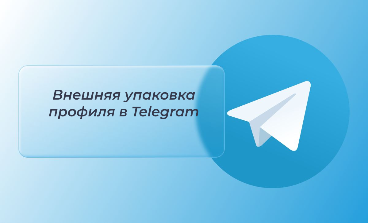 Профили telegram канале. Фото для профиля в телеграм. Баннер для телеграмм канала.