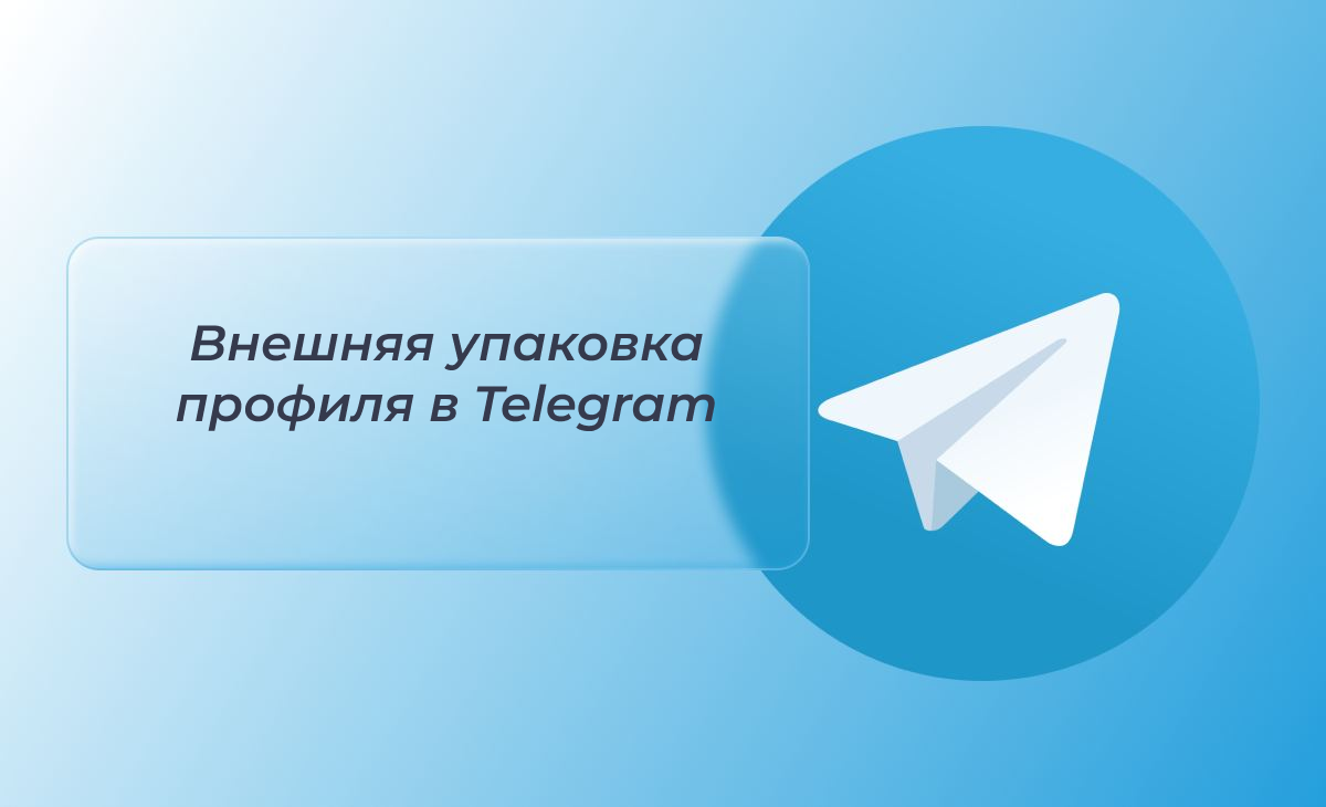 Фото для профиля в телеграм. Баннер для телеграмм канала. Профили telegram канале