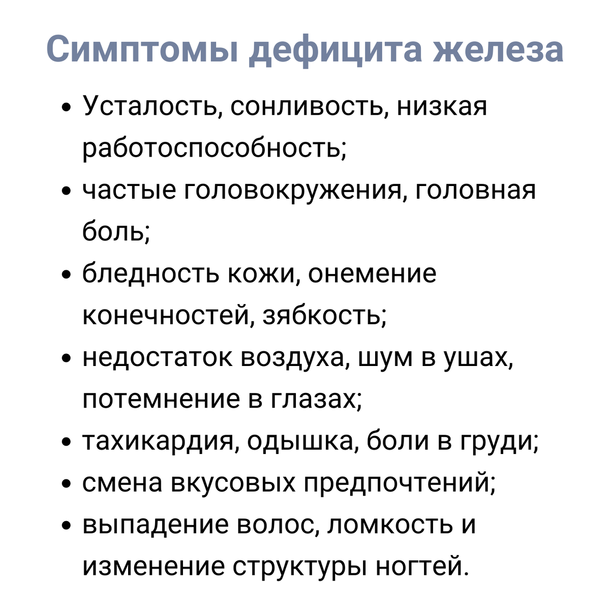 Симптомы дефицита железа 