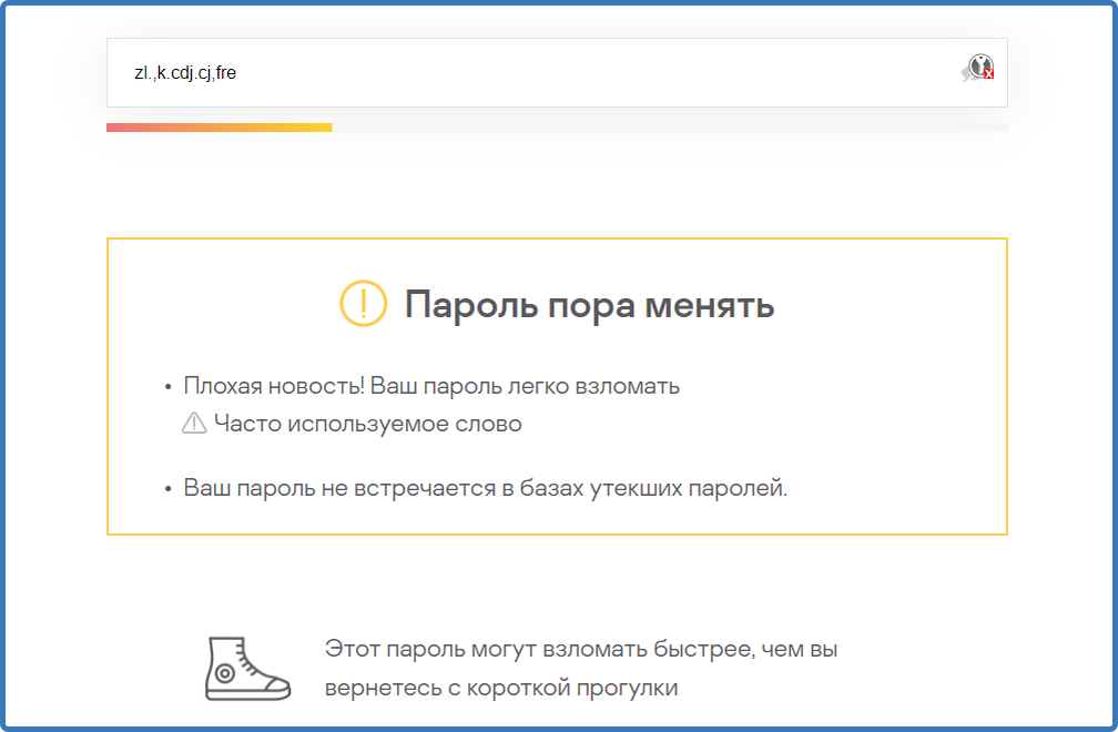 право-на-защиту37.рф Ваш пароль был скомпрометирован.. что за.. кем и когда?