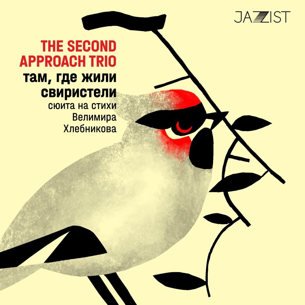 Альбом дня: Трио «Второе приближение» «Там, где жили свиристели» (Jazzist,  2022) | JAZZIST | Дзен