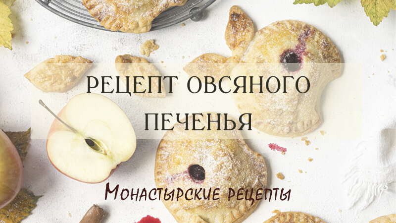 Овсяное печенье с яблоками - рецепт автора Елена Машнич Сибирячка