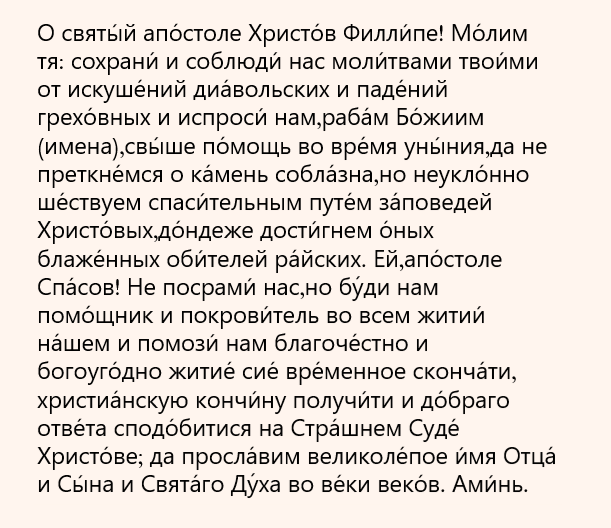 молитва