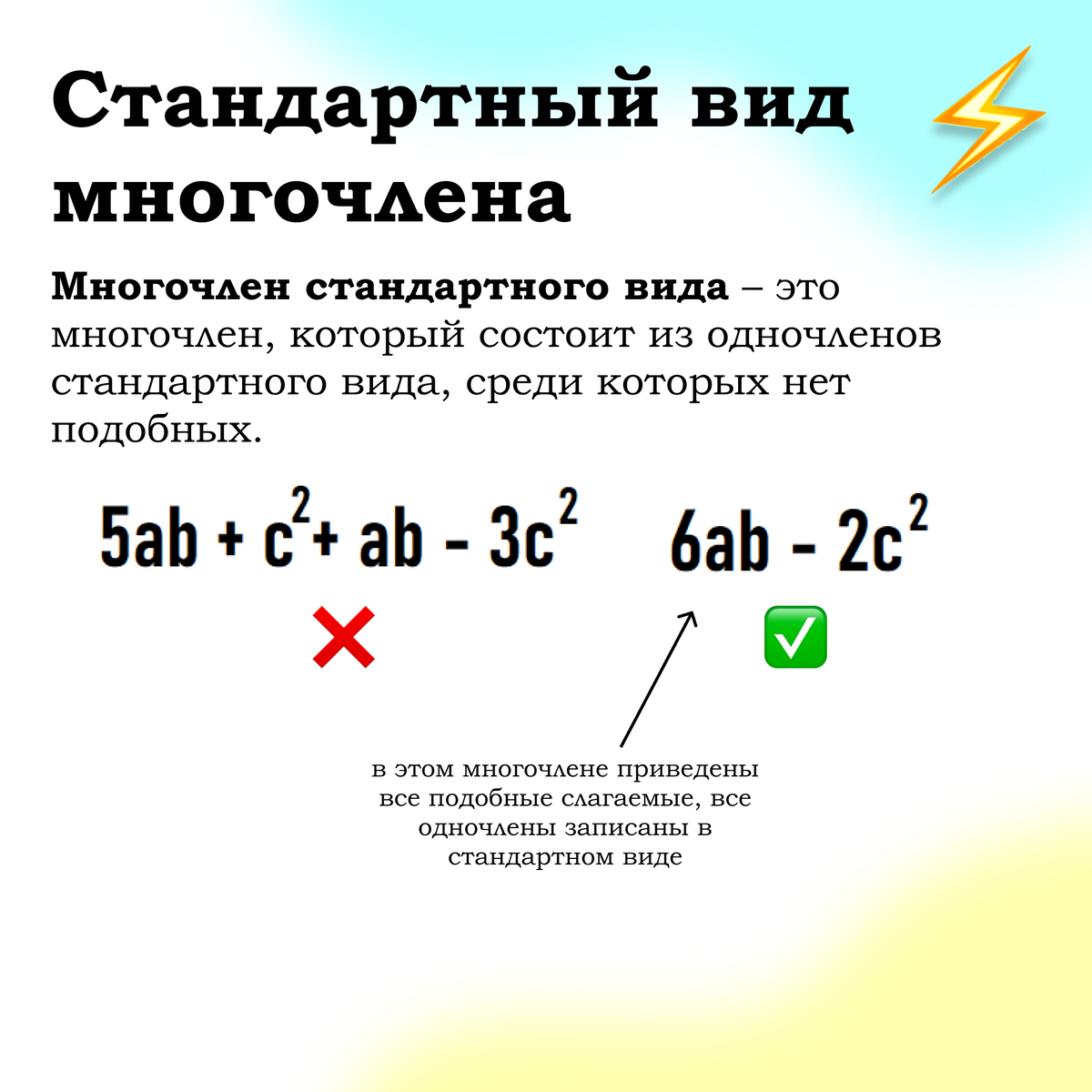 Многочлен и подобные слагаемые | EasyMath | Твой репетитор | Дзен