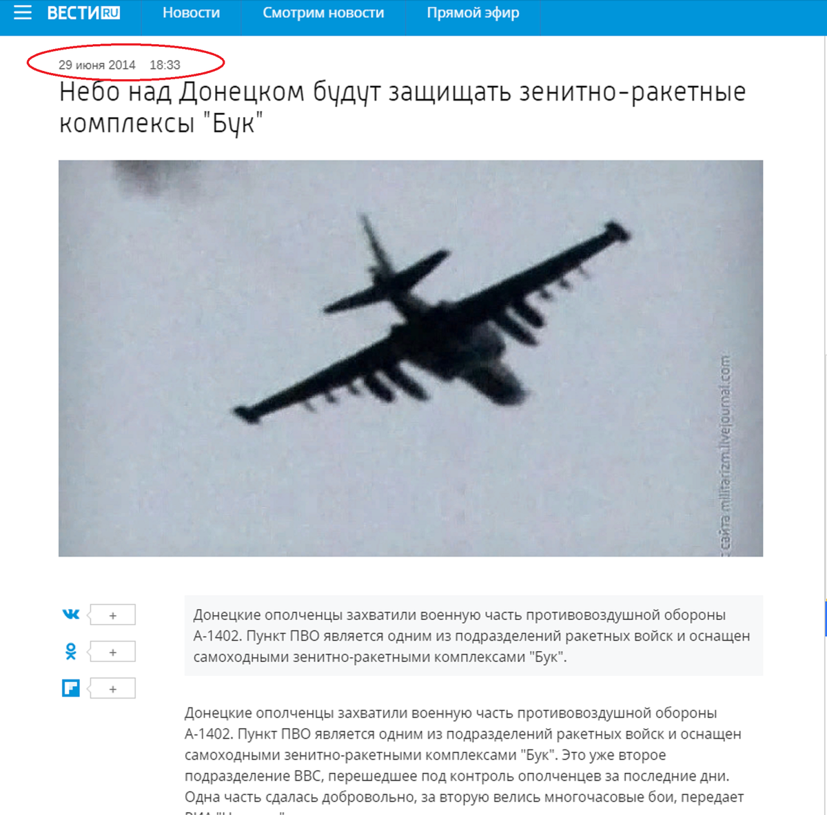 29 июня 2014 года ополченцы объявили о захвате Буков у Украины. Таким образом, появилось объяснение, откуда у ополчения чуть позже появятся Буки и почему их можно было возить, не пряча - это же те самые, захваченные! Не веришь, что те? А ты докажи!