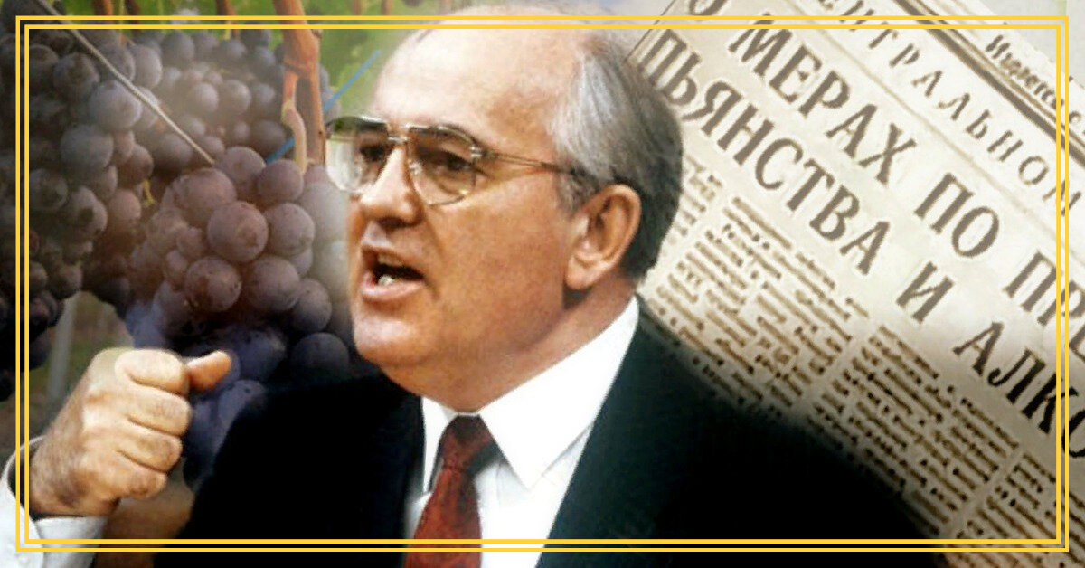 М.С. Горбачев и его "сухой закон". Яндекс картинки