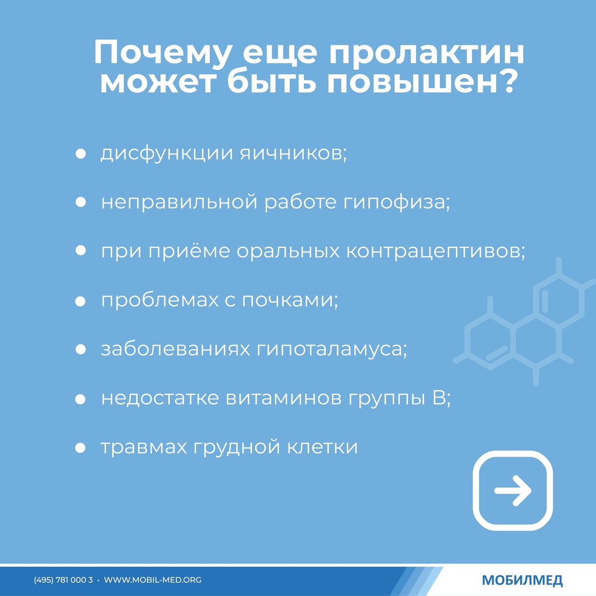 За что отвечает гормон пролактин? | МобилМед - твоя лабораторная станция! |  Дзен