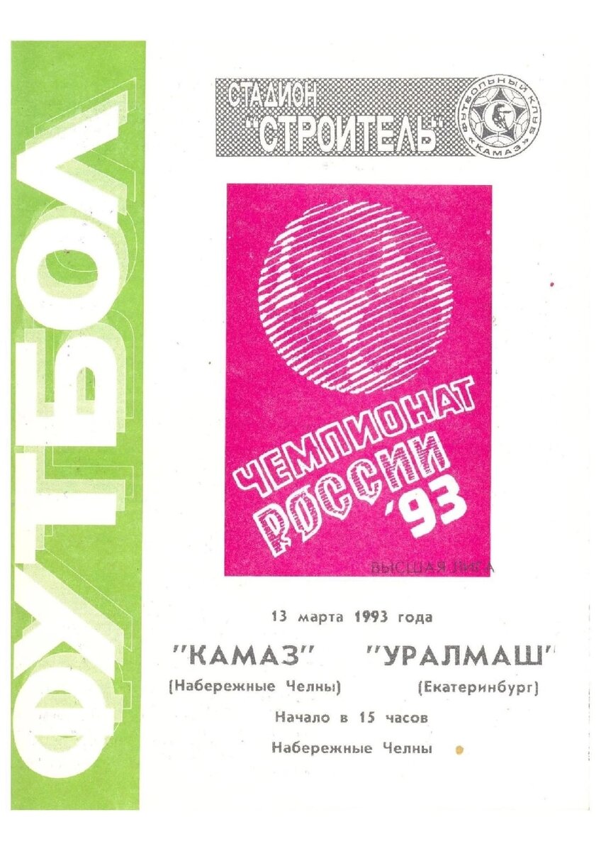 Программка к матчу «КАМАЗ» - «Уралмаш» 