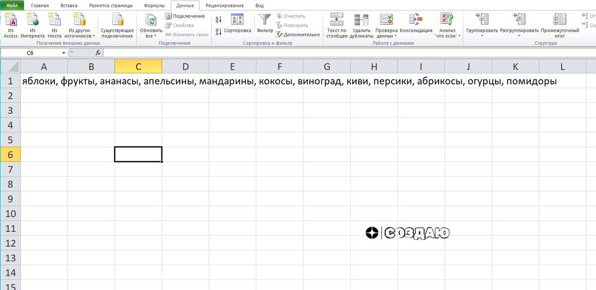 Разделяем список по столбцам в ecxcel