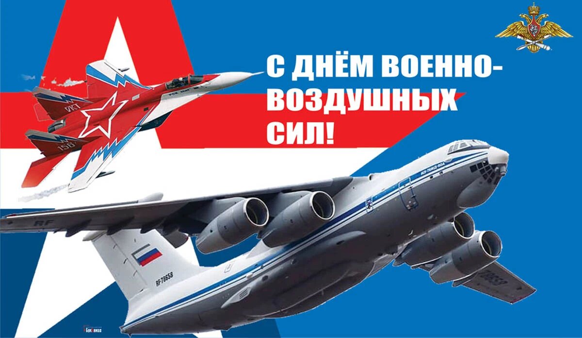 День Военно-воздушных сил (ВВС) России. Иллюстрация: «Курьер.Среда»