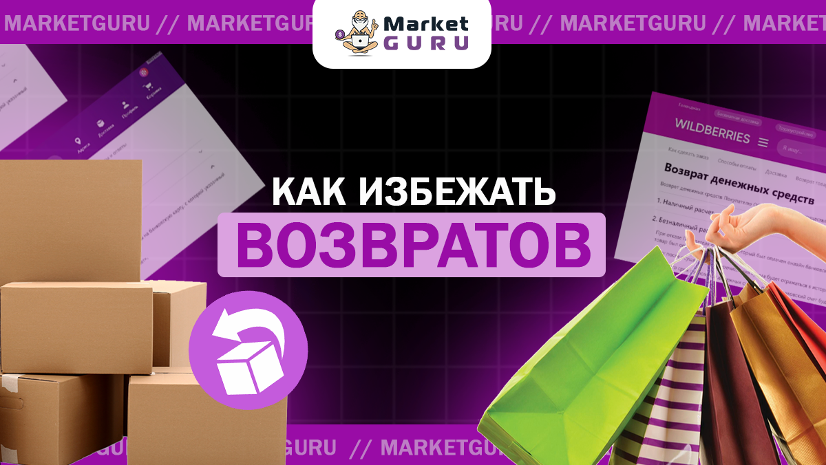 Маркет гуру