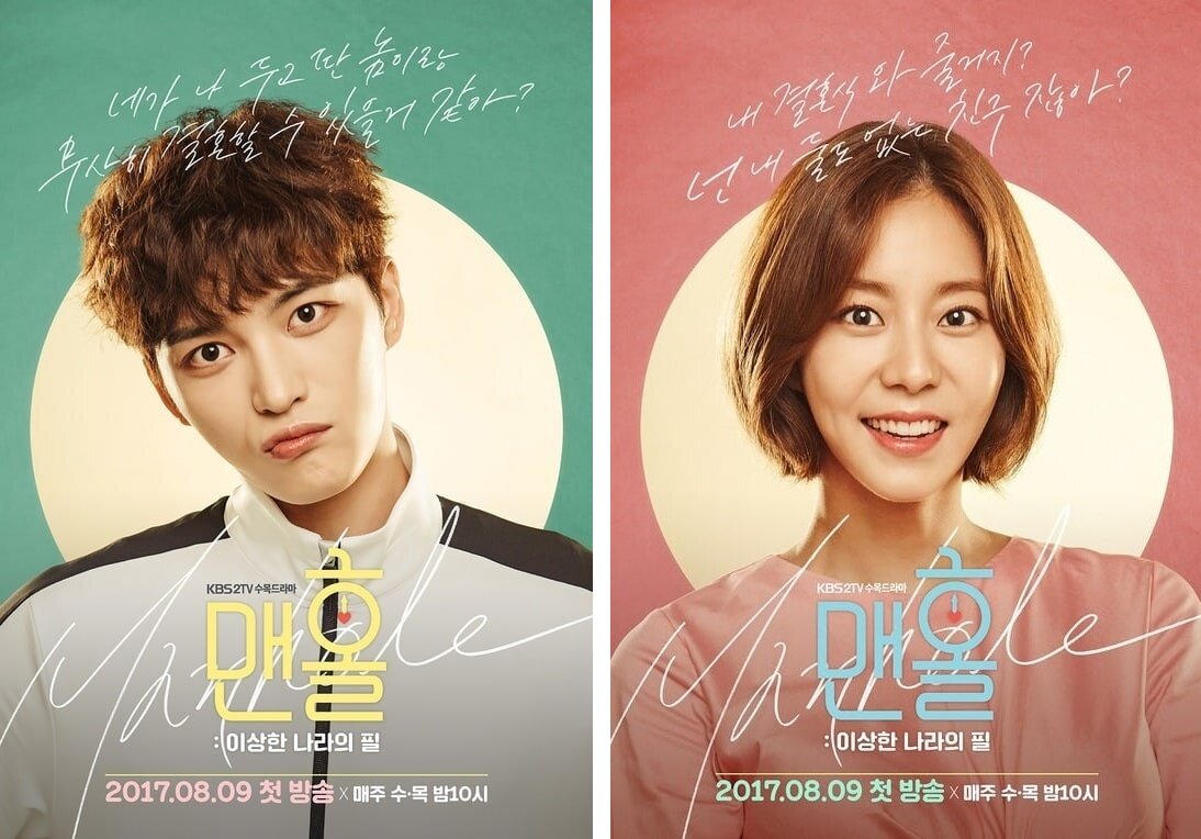 Бон Пиль и Су Чжин