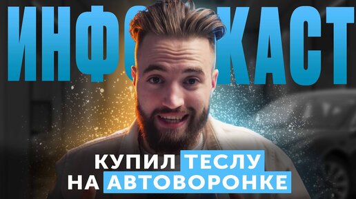 20 000 000₽ на автоворонке! Без 