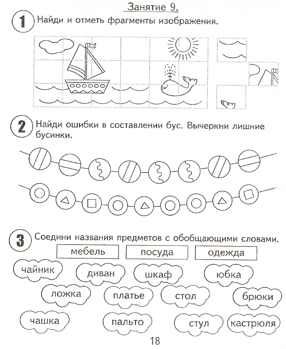 Методический материал (подготовка к школе)