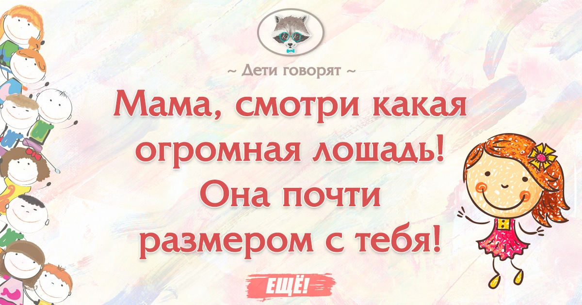 Рассказ как я общаюсь с мамой. Смешные высказывания детей. Смешные цитаты про детей. Дети говорят смешное. Ребенок говорит