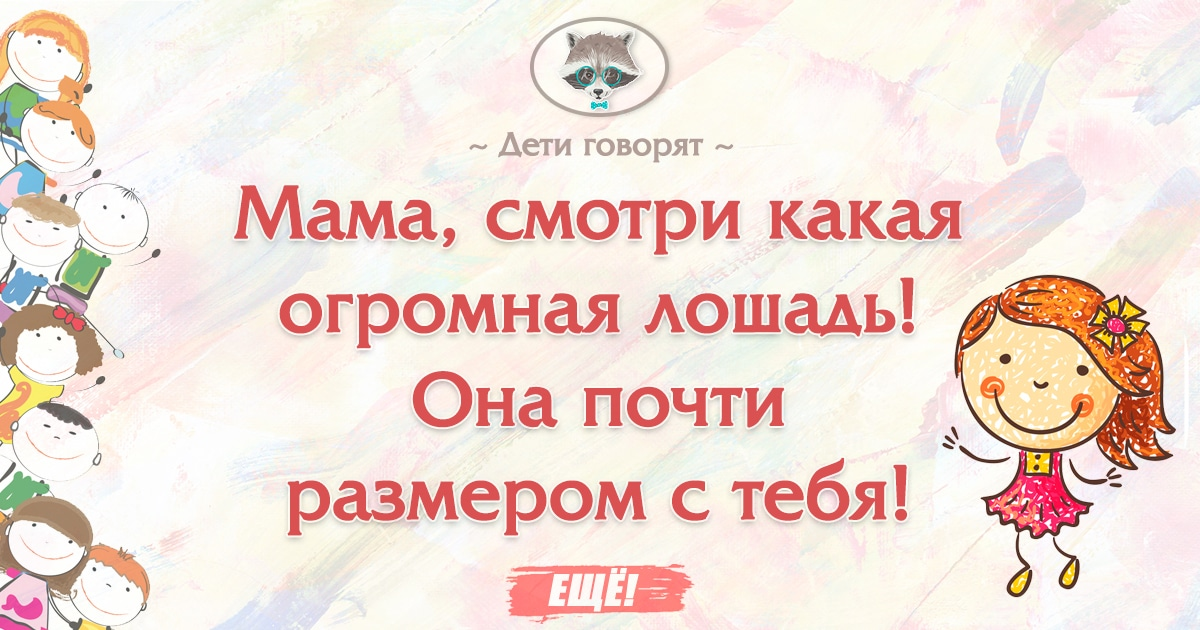 Рассказ как я общаюсь с мамой. Смешные высказывания детей. Смешные цитаты про детей. Дети говорят смешное. Ребенок говорит.