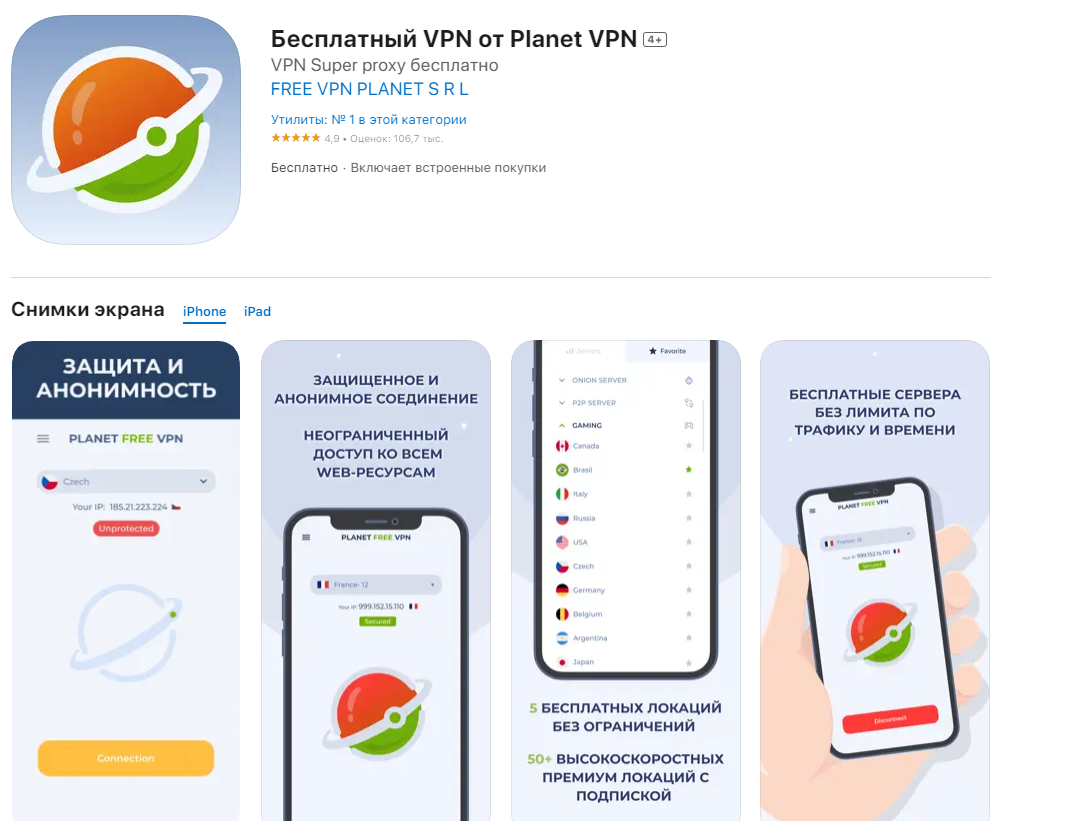 Сервисы 2023. Инстаграм работает без впн в России. Planet VPN. Планет впн фу ото на мониторе.