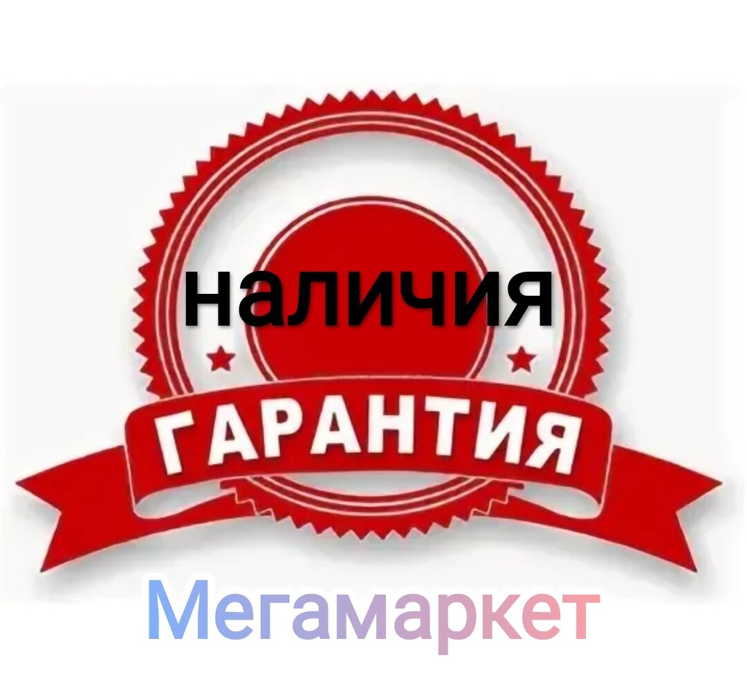 Гарантия от мегамаркета.