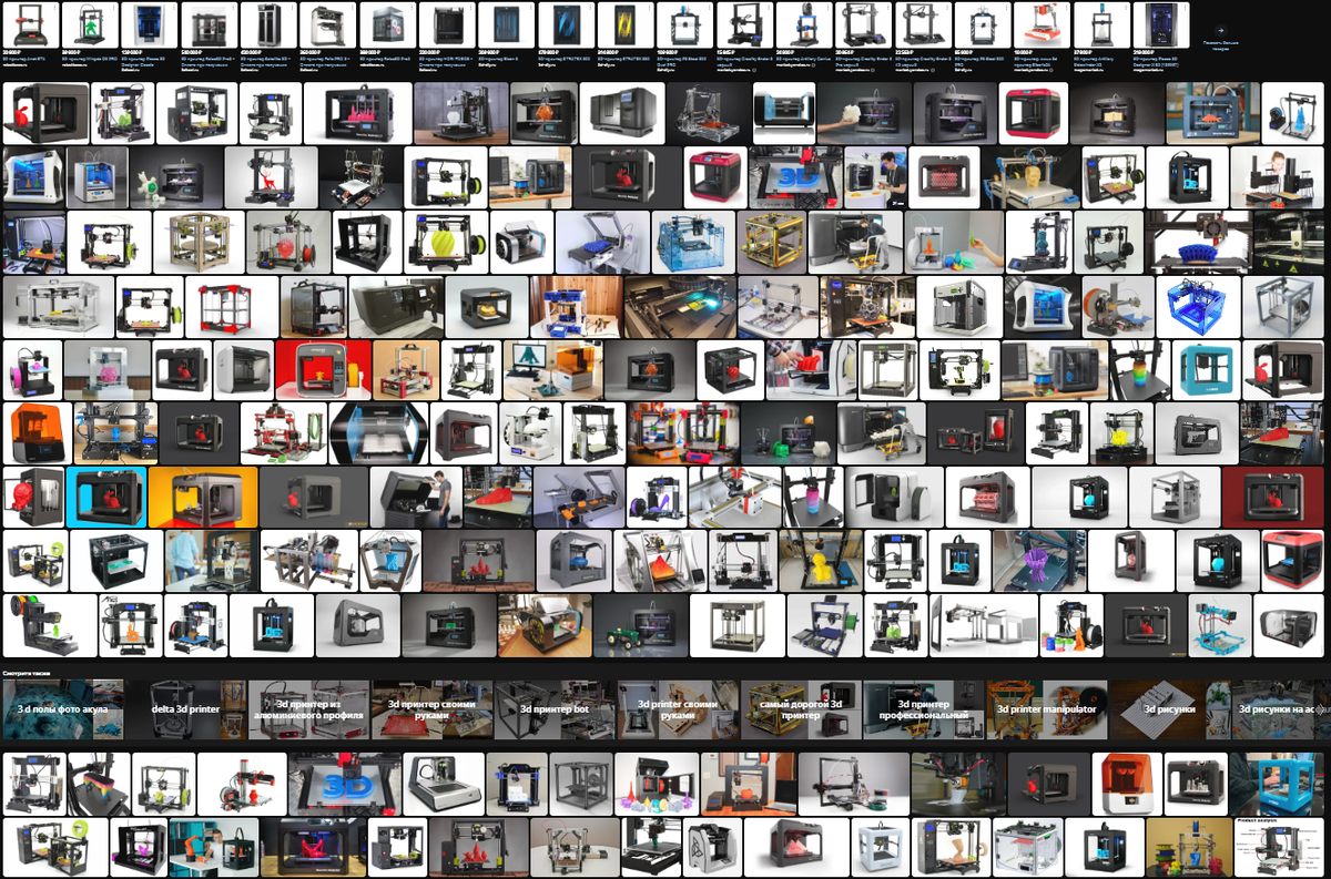 Выдача картинок из Яндекс.Картинки по запросу: "3D-принтер"