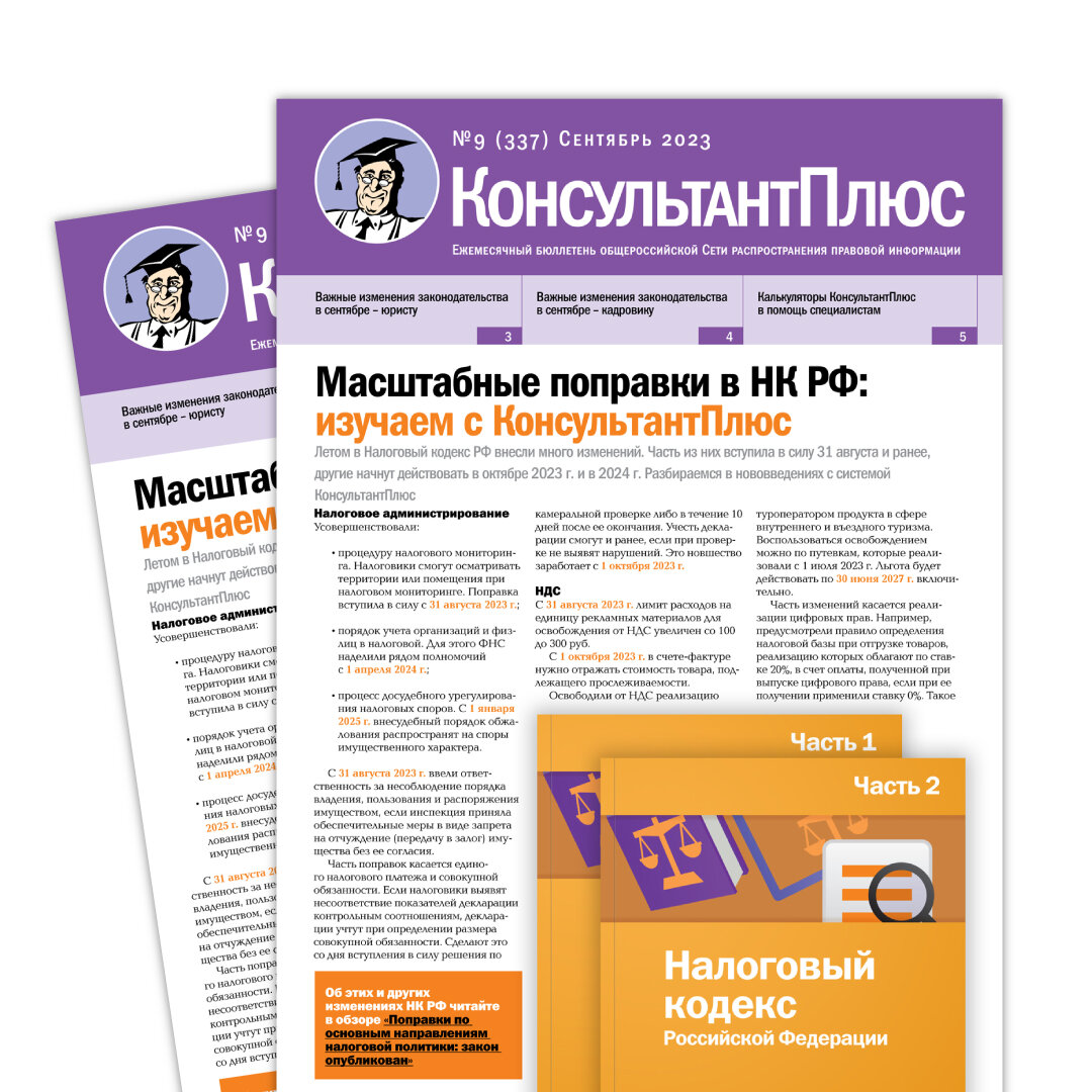 Спс консультант плюс. Логотип консультантплюс. Готовым решениям консультантплюс. Преимущества готовых решений консультант плюс. Готовым решениям консультантплюс.