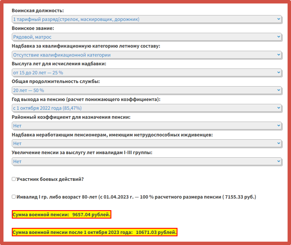 Приветствую всех подписчиков и гостей канала Военное Право! Сегодня продолжим рассчитывать возможные варианты пенсионных выплат военнослужащим.-3