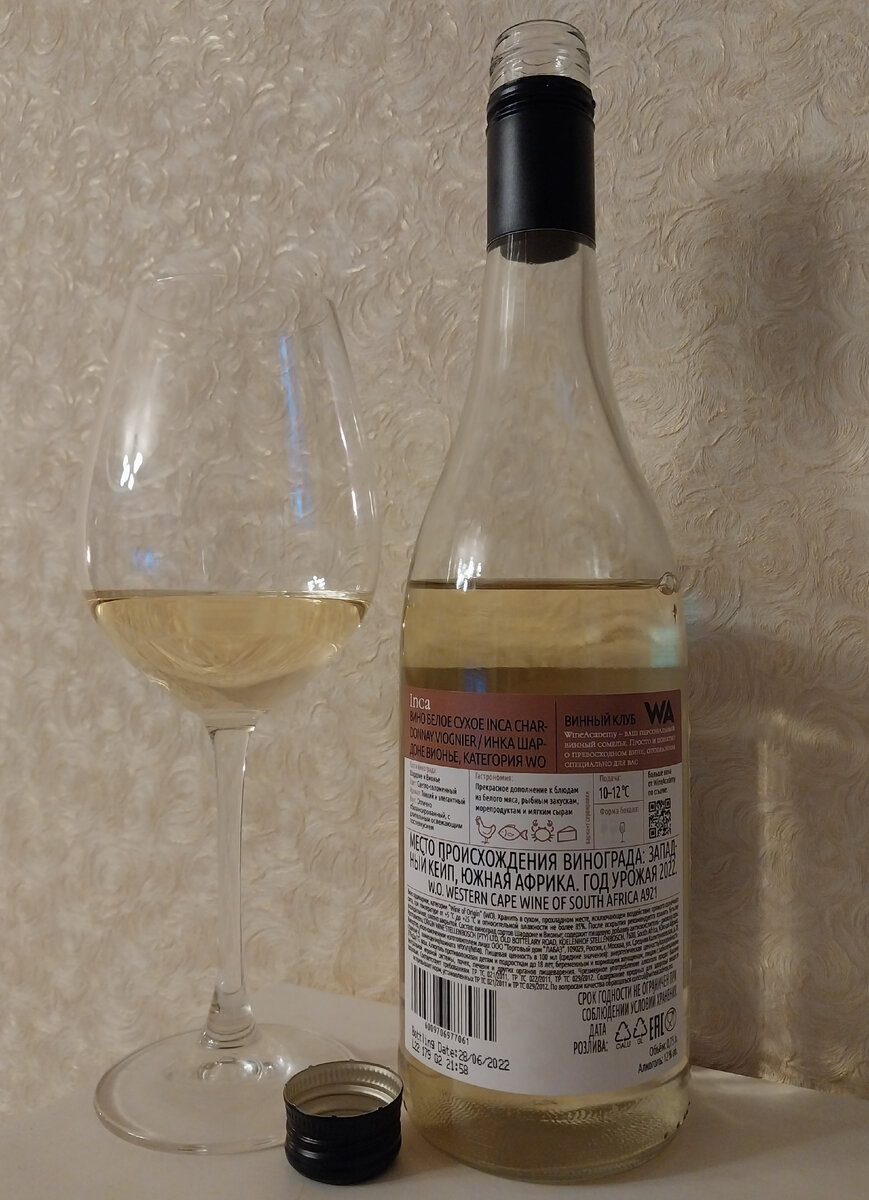 Можно ли пить вина из магазинов «Чижик»? Тестирую 5 вин: Chianti, Inca  Pinotage, Chardonnay Viognier, Casa Bossini PG Rose, Abdegas Branco |  Профессиональный АлкоТестер | Дзен