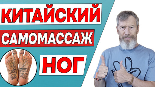 Video herunterladen: Расслабляем ноги. Китайский самомассаж ног спасёт вас от отёков и болей в ногах. Массируем точки для здоровья ног