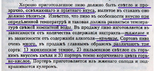 Михайлов М. Фальсификация важнейших пищевых продуктов (1918) источник Кулинарный ларец)