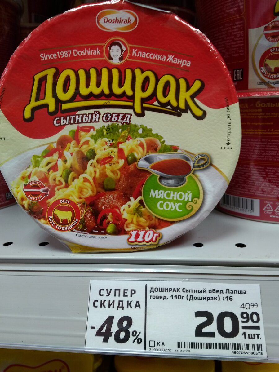 Доширак коробка