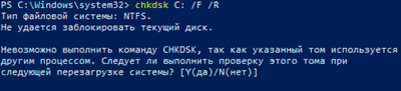 Проверка и исправление ошибок жестких дисков — CHKDSK