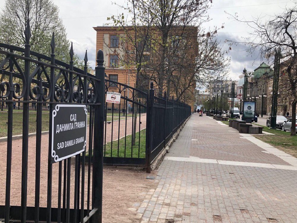 Сад Даниила Гранина. Фото из ВК-группы "Центральный район за комфортную среду обитания"   