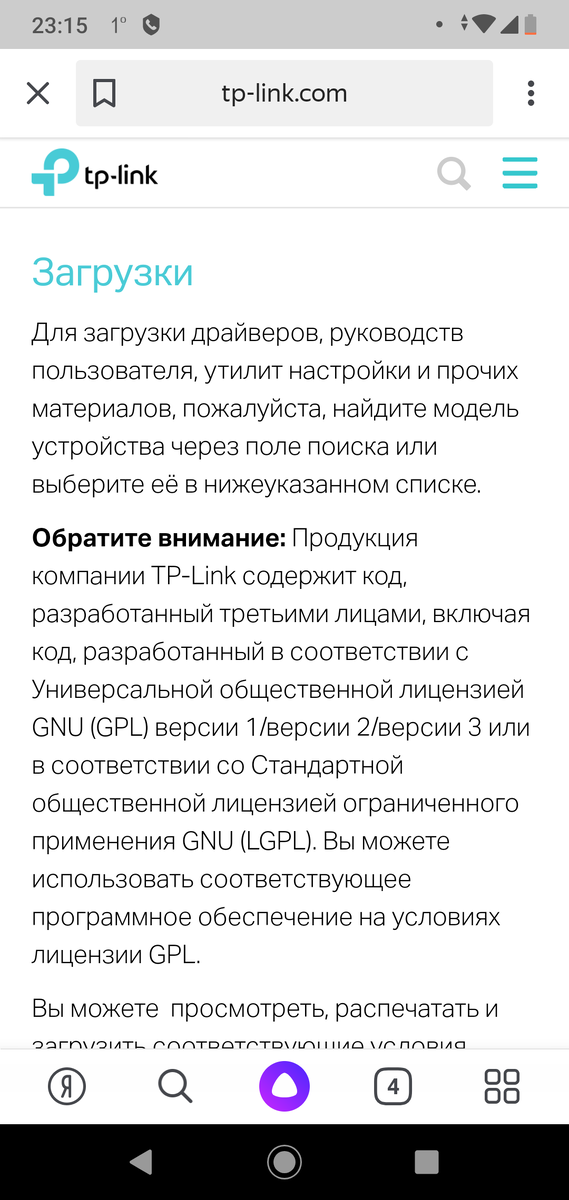 Сайт тп линк. Скрин.