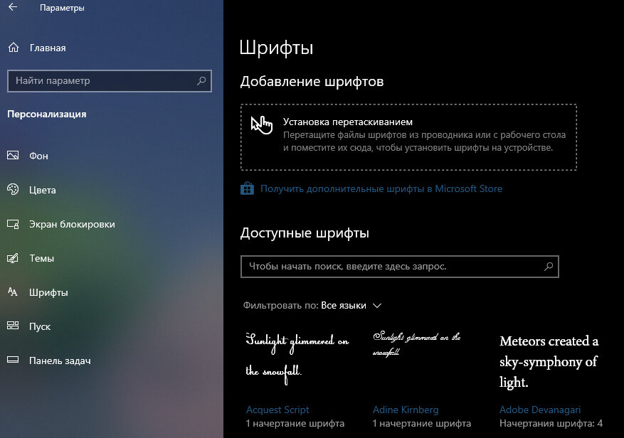 раздел шрифты