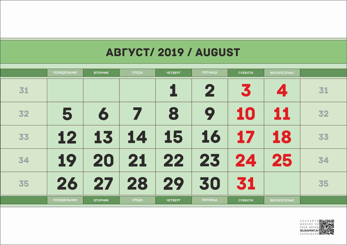 17 апреля 2019 год. Календарь декабрь. Календарь на неделю. Сентябрь 2019 года календарь. Календарь на месяц.