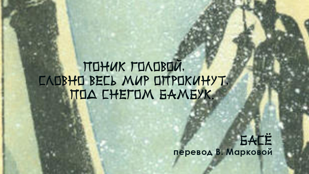 Несколько стихов о снеге и зиме великих японских поэтов | 