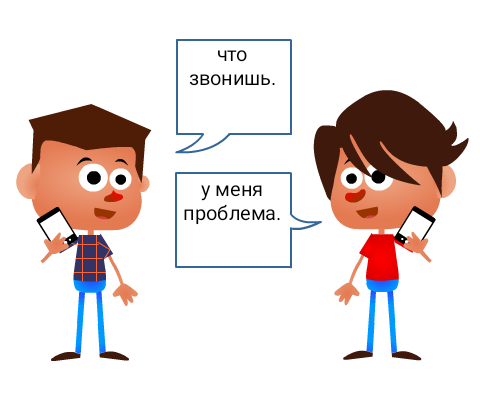 Звонок