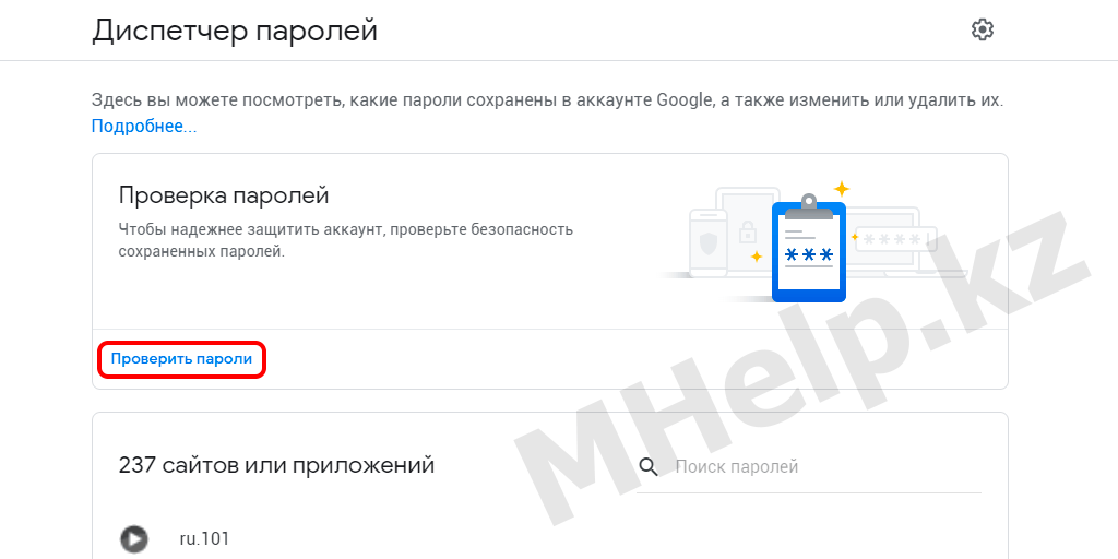 Сайт проверка пароля. Проверка пароля. Утечка паролей. Проверить утечку пароля. Google утечка паролей.