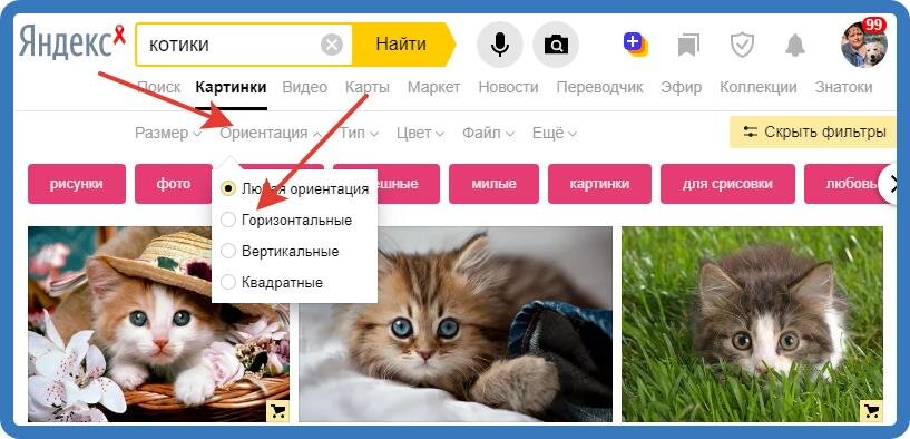 Выбираем Ориентацию и Горизонтальные